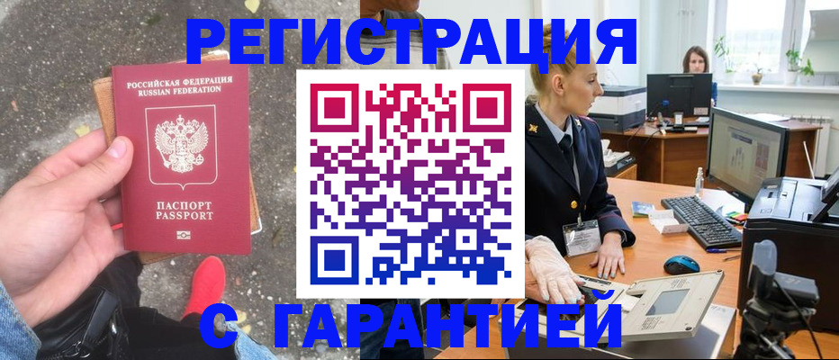 прописка штамп в Мончегорске