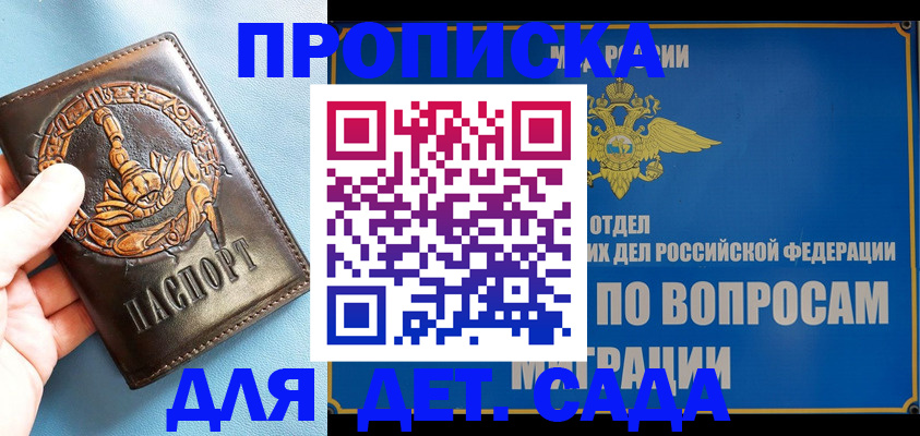 временная регистрация купить в Мончегорске